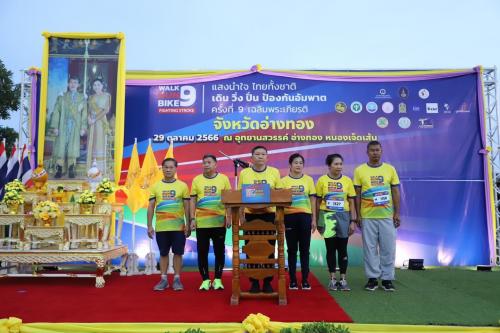 เดิน วิ่ง “โครงการแสงนำใจไทยทั้งชาติ เดิน วิ่ง ปั่น ป้องกันอัมพาต ครั้งที่ 9 เฉลิมพระเกียรติ” จังหวัดอ่างทอง 