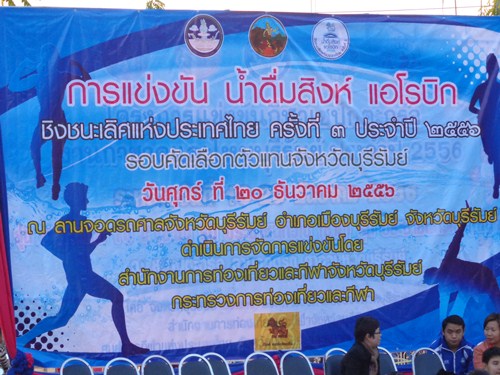 การแข่งขันน้ำดื่มสิงห์ แอโรบิค ชิงชนะเลิศแห่งประเทศไทย ครั้งที่ 3 ประจำปี 2556