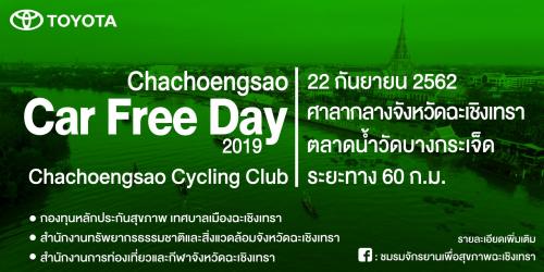 ปั่นจักรยานเพื่อสุขภาพ ฉะเชิงเทรา เมืองน่าอยู่ วันปลอดรถ ลดโลกร้อน Chachoengsao Car Free Day 2019