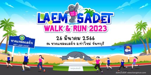 งานวิ่ง LAEM SADET WALK & RUN 2023