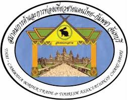 สมาคมการค้าและการท่องเที่ยวชายแดนไทย-กัมพูชาจังหวัดจันทบุรี