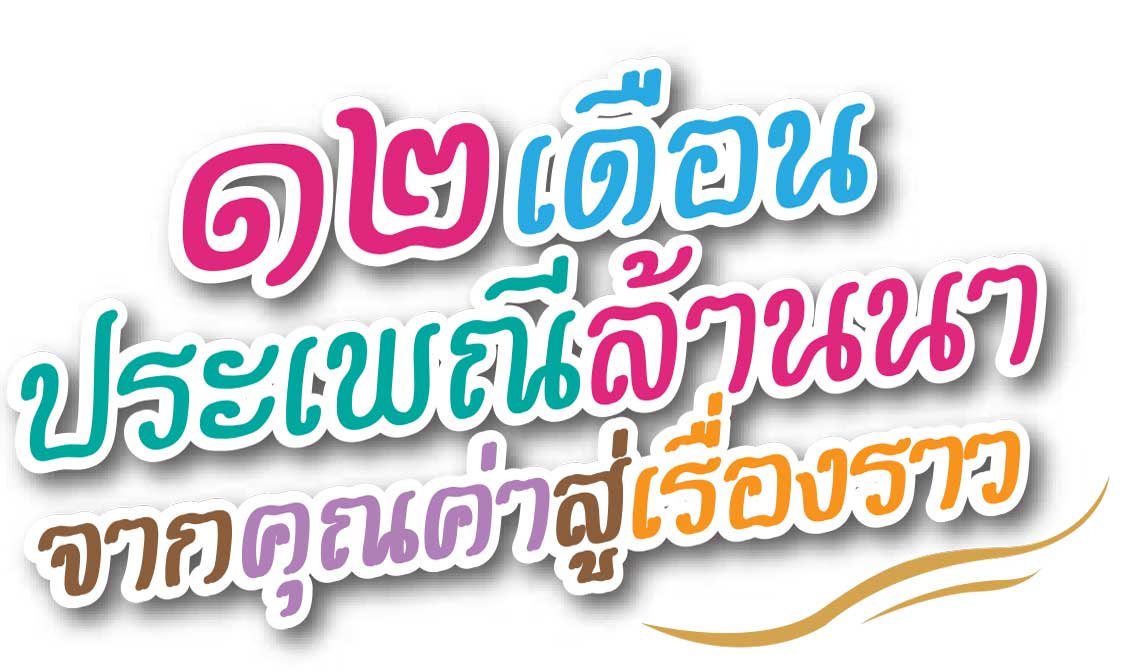 Ebook-12 Month CC_Thai