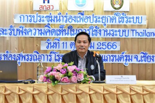 ประชุมนำร่องเพื่อประยุกต์ใช้ระบบกับพื้นที่ต้นแบบ และรับฟังความคิดเห็นในการใช้งานระบบ Thailand Tourism Directory 