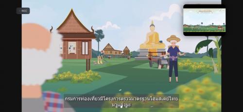 การอบรมการตรวจประเมินและรับรองมาตรฐานโฮมสเตย์ไทย (Home Stay)ประจำปีงบประมาณ พ.ศ. 2566 
