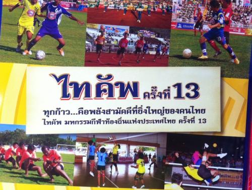 การแข่งขัน ไทคัพ มหกรรมกีฬาท้องถิ่นแห่งประเทศไทย ครั้งที่ 13 รอบเขตภาคเหนือตอนล่าง
