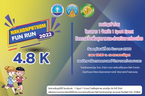 ขอเชิญเข้าร่วมโครงการ 1 จังหวัด 1 Sport Event กิจกรรมวิ่งเพื่อสุขภาพและส่งเสริมการท่องเที่ยว