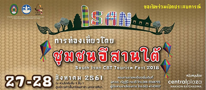 การท่องเที่ยวโดยชุมชนอีสานใต้ South Isan CBT Tourism Fest 2018 