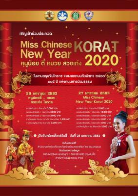 การประกวด Miss Chinese new year Korat 2020