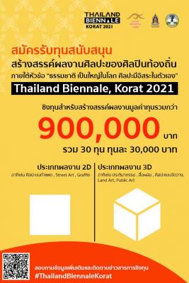 Thailand Biennale, Korat 2021 ภายใต้หัวข้อ “ธรรมชาติ เป็นใหญ่ในโลก ศิลปะมีอิสระในตัวเอง”