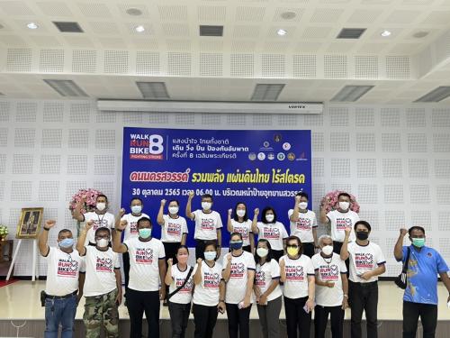 แถลงข่าวการจัดกิจกรรมโครงการแสงนำใจไทยทั้งชาติ เดิน วิ่ง ปั่น ป้องกันอัมพาต ครั้งที่ 8