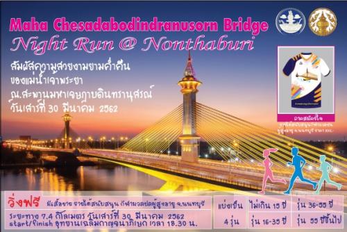 Maha Chesadabadin Bridge Night Run @Nonthaburi