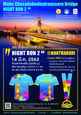  Fun Run & Mini Marathon “Mahachesadabadindranusorn Bridge Night Run2 @Nonthaburi ครั้งที่2