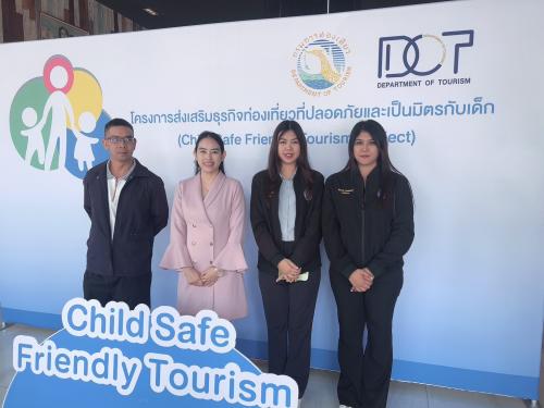 ร่วมการอบรมพัฒนาศักยภาพบุคลากรเพื่อส่งเสริมธุรกิจท่องเที่ยวที่ปลอดภัยและเป็นมิตรกับเด็ก (Child Safe Friendly Tourism Project)