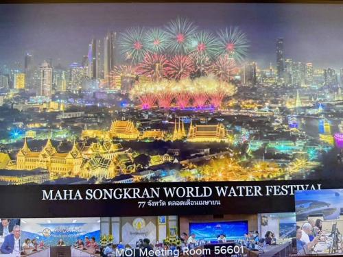 ประชุมพิจารณาแผนงาน Maha Songkran World Water Festival ผ่านระบบวีดีทัศน์ทางไกล (VCS)