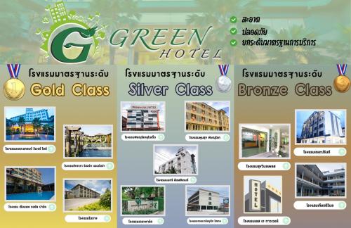รายชื่อโรงแรมที่ผ่านการรับรองมาตรฐานโรงแรมสีเขียว ระดับท้องถิ่น  จังหวัดพิษณุโลก