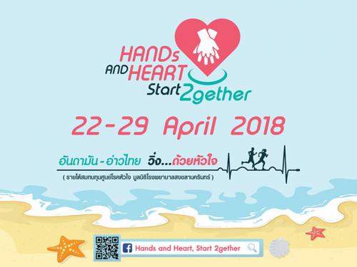 โครงการ "อันดามัน-อ่าวไทย วิ่งด้วยหัวใจ : Hands and Heart Start 2gether