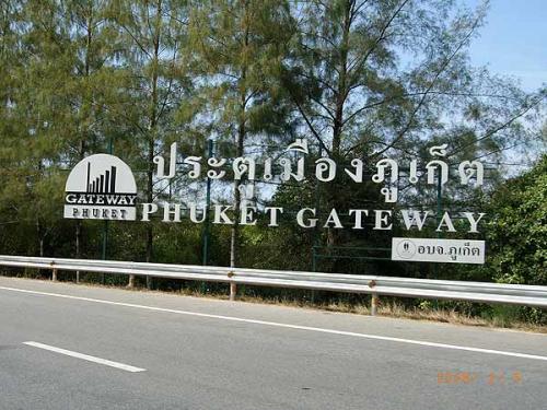 ประตูเมืองภูเก็ต (Phuket Gateway)