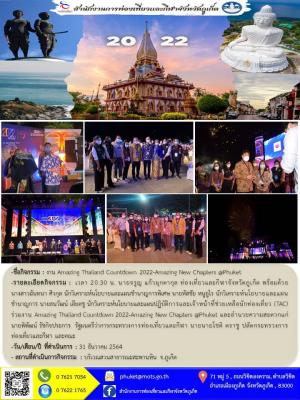 งาน Amazing Thailand Countdown 2022-Amazing New Chapters @Phuket 