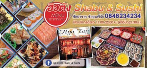  ร้านฮิวตัง Shabu"& Sushi