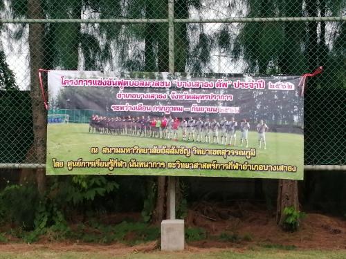 โครงการจัดการแข่งขันฟุตบอลมวลชล "อำเภอบางเสาธง คัพ" ประจำปี 2562 ระหว่างวันที่ 3 , 4 , 10 , 11  สิงหาคม 2562 ณ สนามกีฬามหาวิทยาลัยอัสสัมชัญ วิทยาเขตสุวรรณภูมิ  อำเภอบางเสาธง จังหวัดสมุทรปราการ