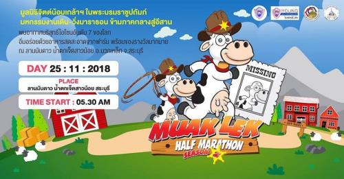 กิจกรรมการแข่งขันเดิน – วิ่ง “Muaklek international challenge half marathon 2018”