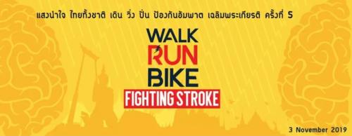Walk Run Bike Fighting Stroke 2562 แหลมงอบเดินวิ่งปั่นป้องกันอัมพาต2562