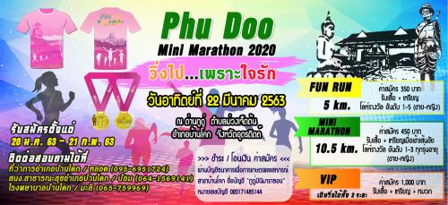 ขอประชาสัมพันธ์เชิญชวน "Phu doo minimarathon" วิ่งไป...เพราะใจรัก
